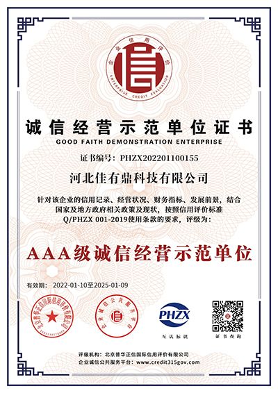 诚信经营示范单位证书